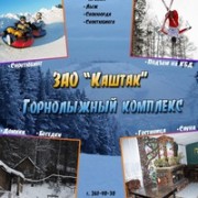 Горнолыжный комплекс «Каштак»