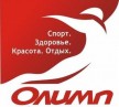 Фитнес-центр «Олимп»