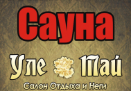 Сауна «Улетай»