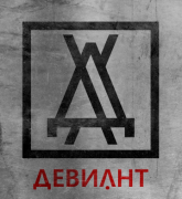 Шоу-рум «Девиант»